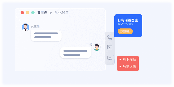 医患在线沟通系统界面
